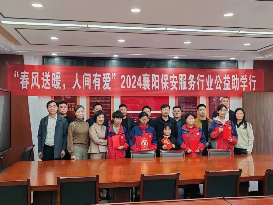 2024襄陽(yáng)保安行業(yè)公益助學(xué)行，獵鷹在行動(dòng)